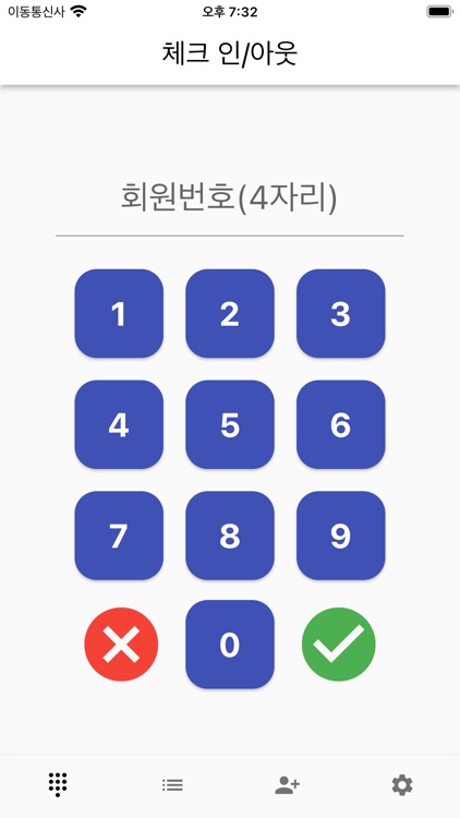 체크인아웃 매니저