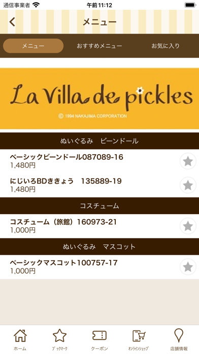 かえるのピクルス公式ショップ Iphone Ipadアプリ アプすけ