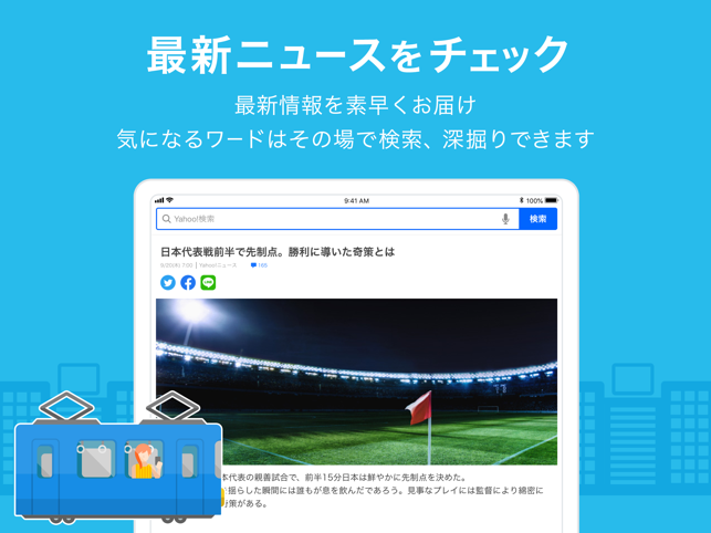 ‎Yahoo! JAPAN Screenshot