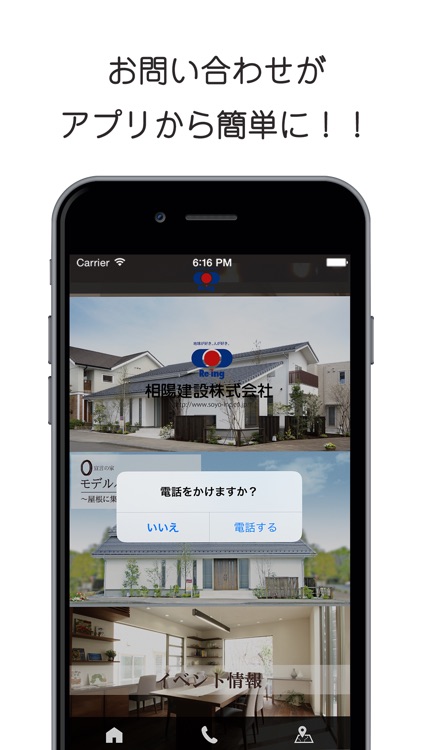 相陽建設株式会社公式アプリ screenshot-3