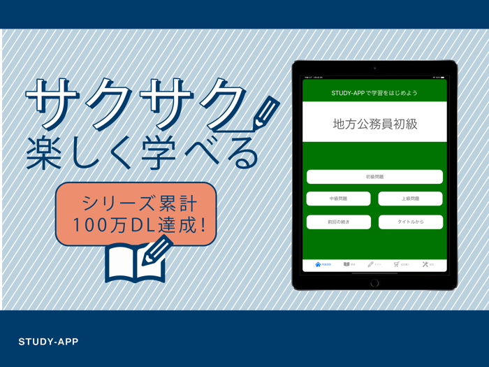 地方公務員初級職（高卒程度）｜資格試験学習問題集