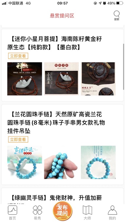 易点通 App