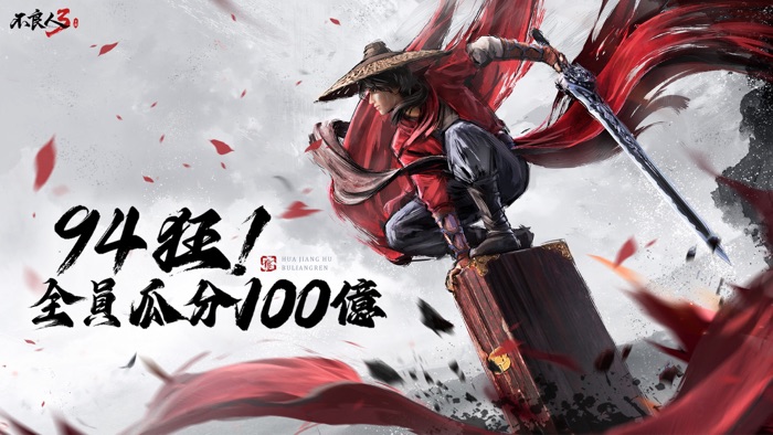 不良人3：94狂！