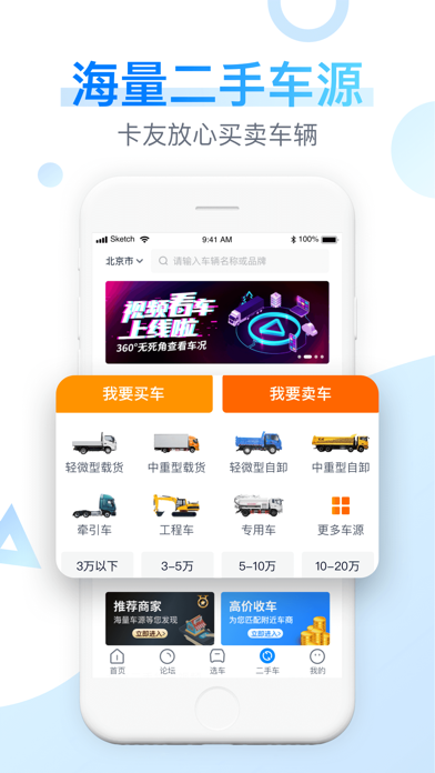 卡车之家-货车司机专属的看车买车养车用车appのおすすめ画像4