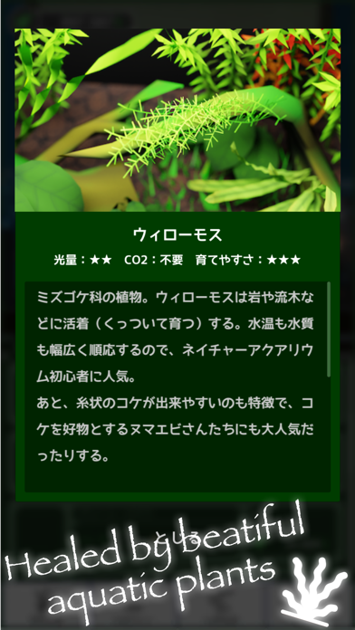 アクアプランツ〜熱帯魚と水草アクアリウムの放置育成ゲーム screenshot 4