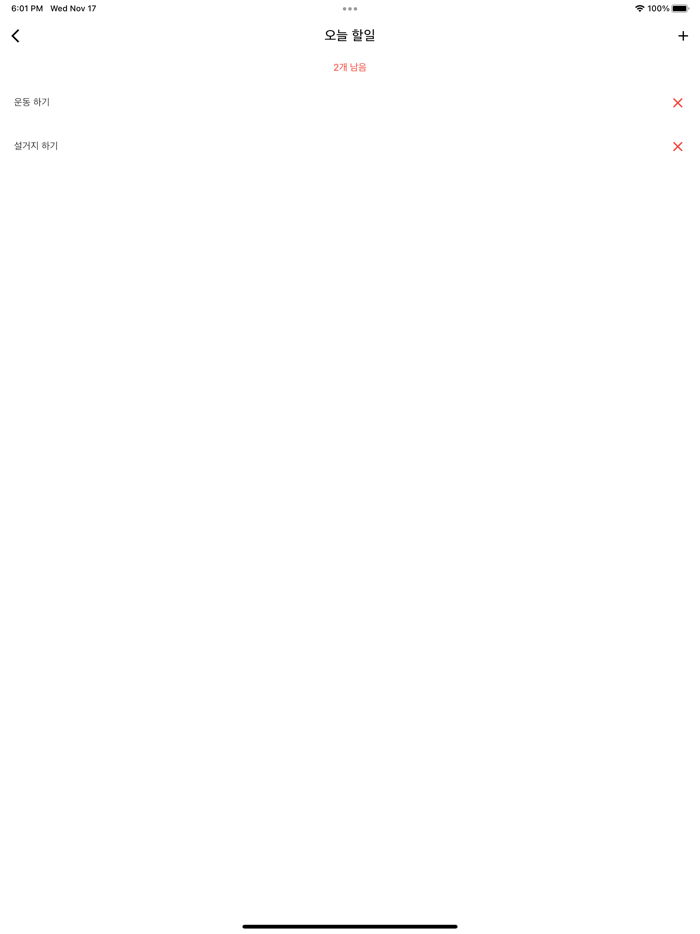 할 일 목록 - 쉽고 간단한