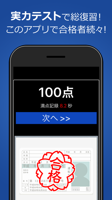 原付免許試験問題集 By Trips Llc Ios 日本 Searchman アプリマーケットデータ