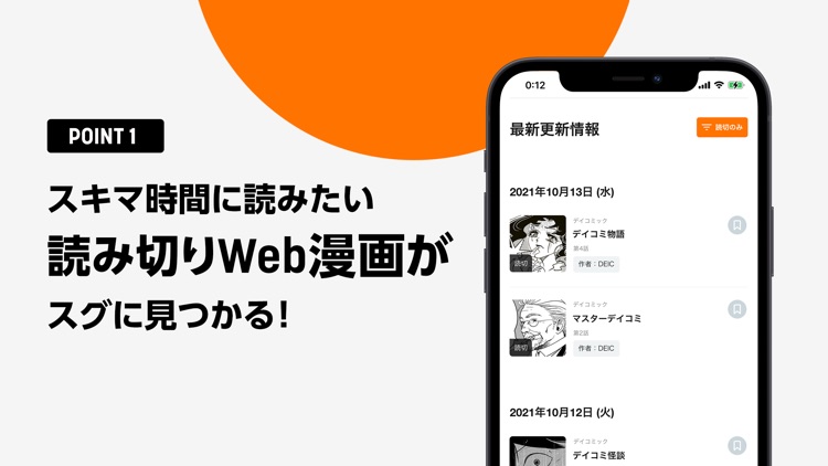 デイコミ - Webマンガの更新をお知らせ！