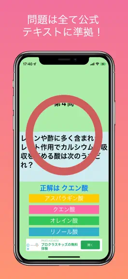 Game screenshot ランニング食学検定対策アプリ　〜テスト本番前のチェックに！ apk