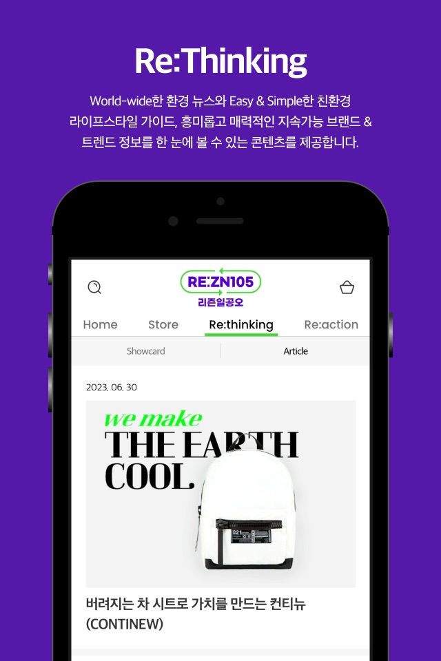 리즌105 - 친환경 플랫폼 screenshot 2