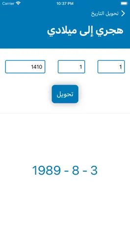 Game screenshot تحويل التاريخ هجري إلى ميلادي apk