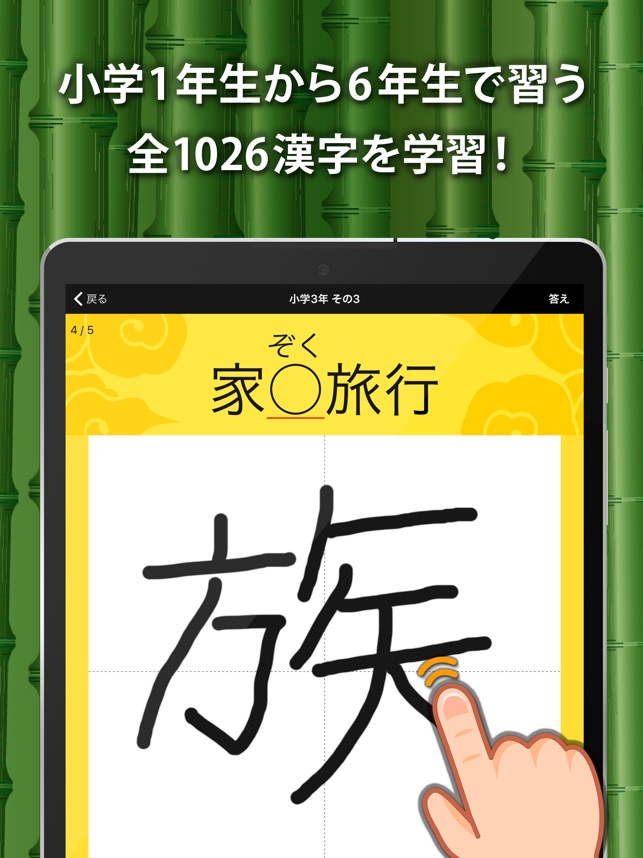 小学生手書き漢字ドリル1026 をapp Storeで