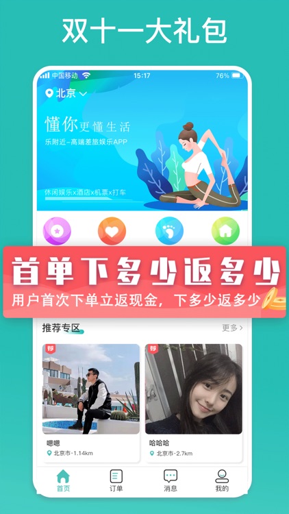 乐附近-同城上门按摩服务约个单平台