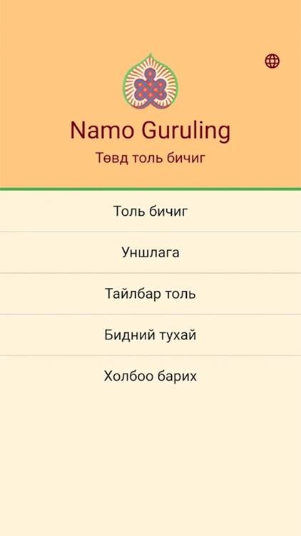 Namo Guruling