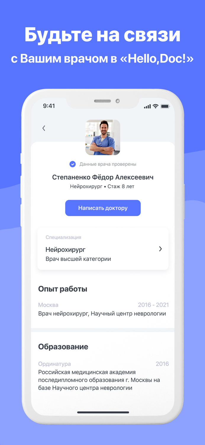 Hello, Doc для пациента