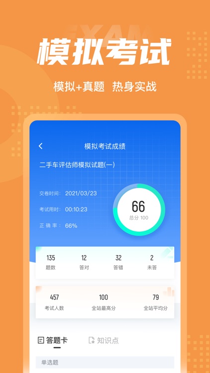 二手车评估师考试聚题库 screenshot-3