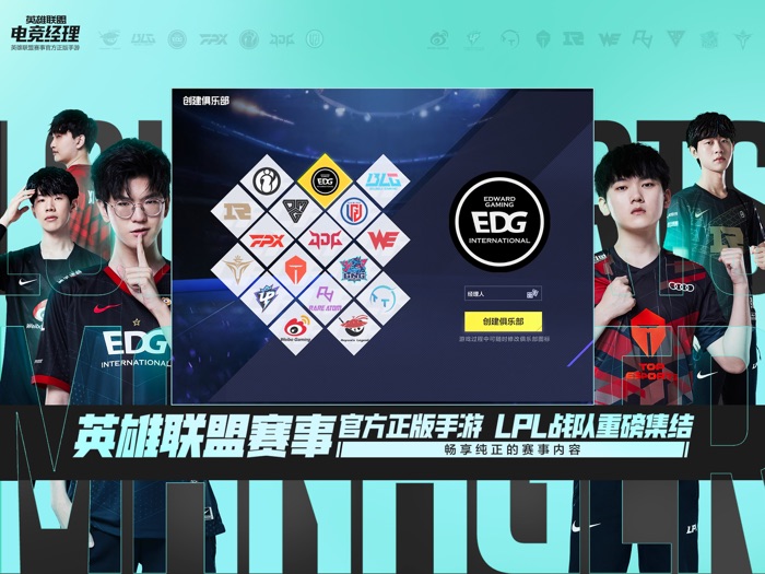 英雄联盟电竞经理