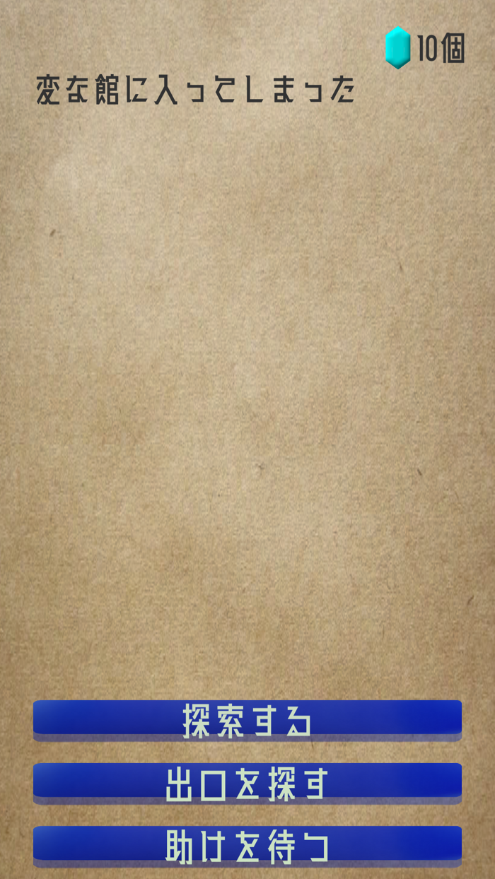 意味がわからなすぎる館