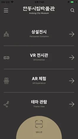 Game screenshot 안동 스마트 박물관 mod apk