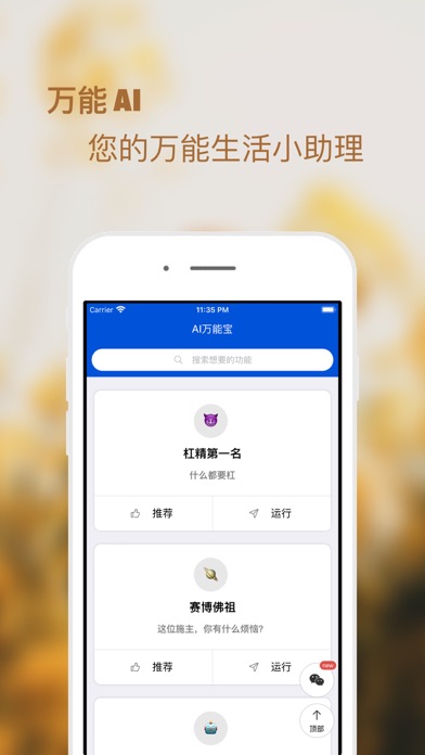 Screenshot #1 pour AI万能宝