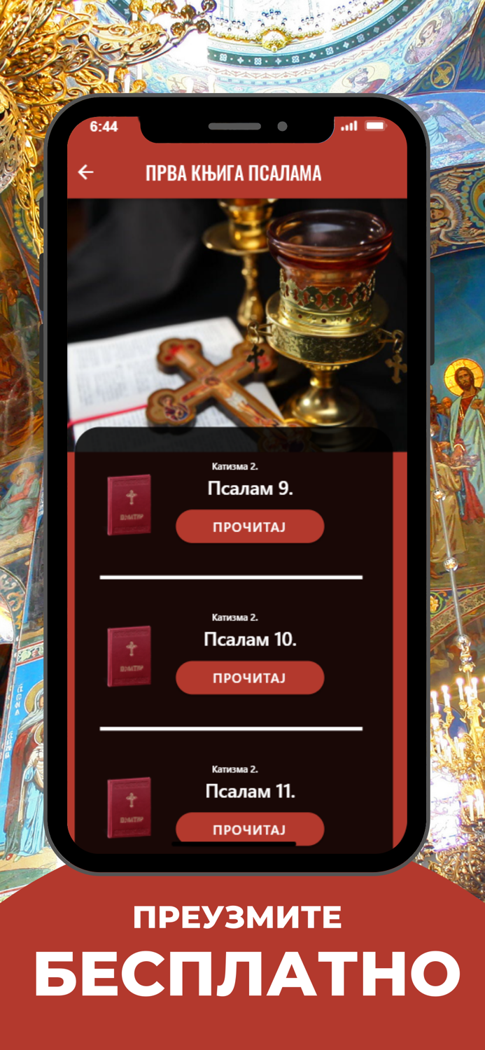 Псалтир Psaltir