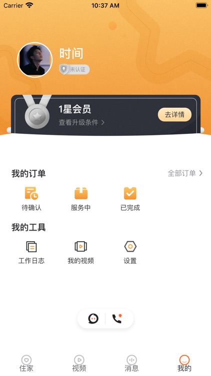 佑佑到家 screenshot-3