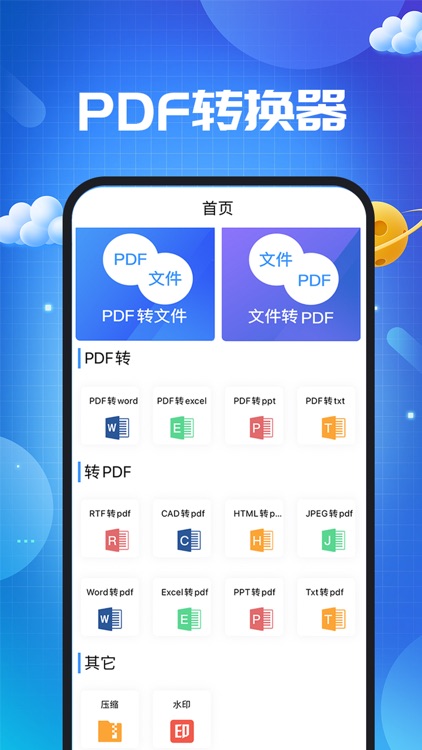 pdf转换神器-多种文档格式随意转换