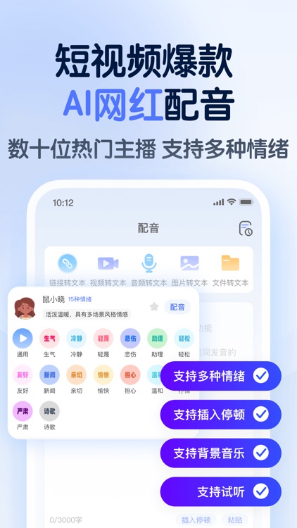 仓鼠文案大师-文案提取&AI聊天写作&网红配音 screenshot-4