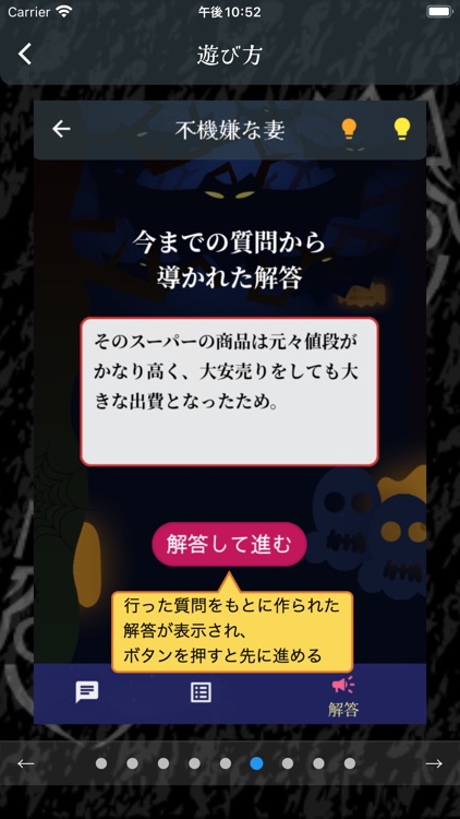 謎解きの王様2　一人用水平思考クイズ　水平思考大喜利 screenshot-5