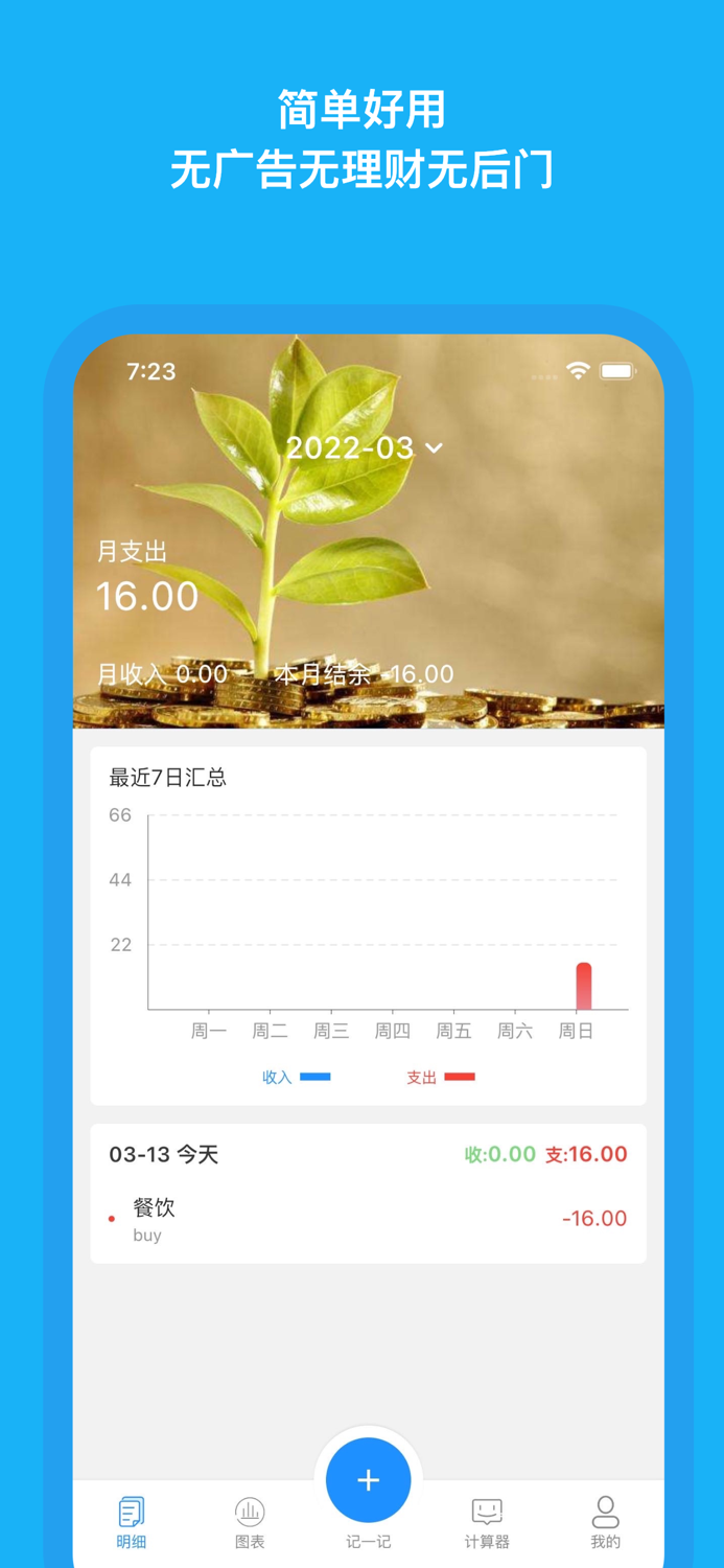 记账本-摩登记账简单无广告的存钱记账软件