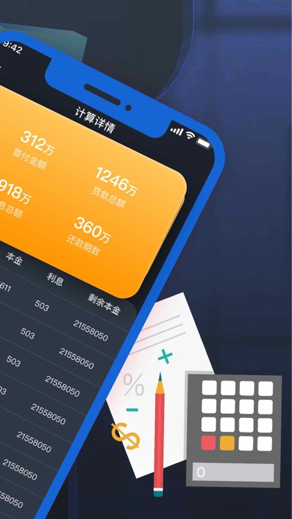 房贷计算器2022-贷款计算器&汇率&热量 screenshot-3