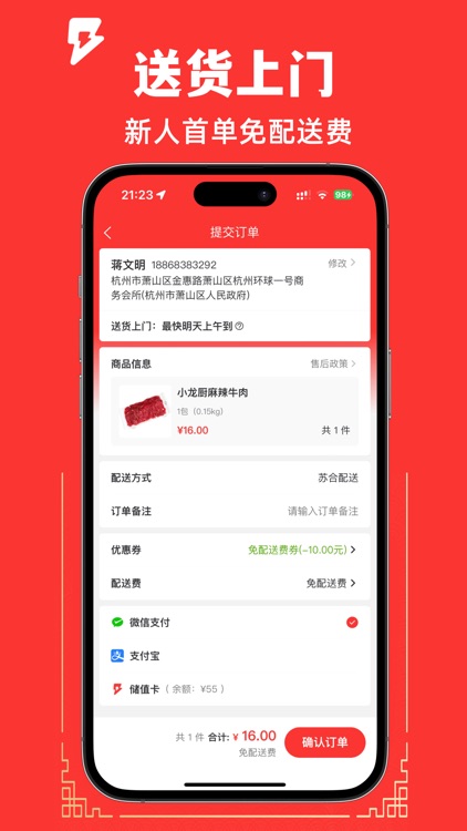 苏合集采——食材冻品快消品进货