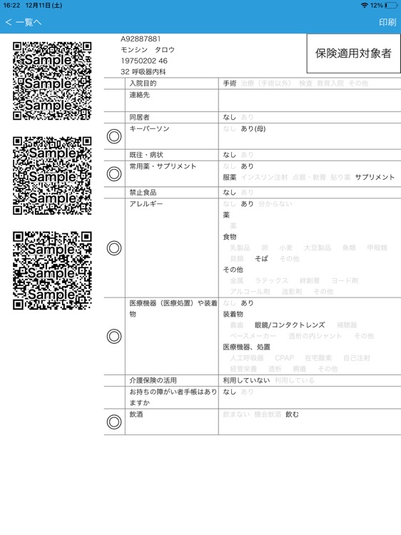 STOP SMOKING アプリ - 入院時禁煙支援アプリ