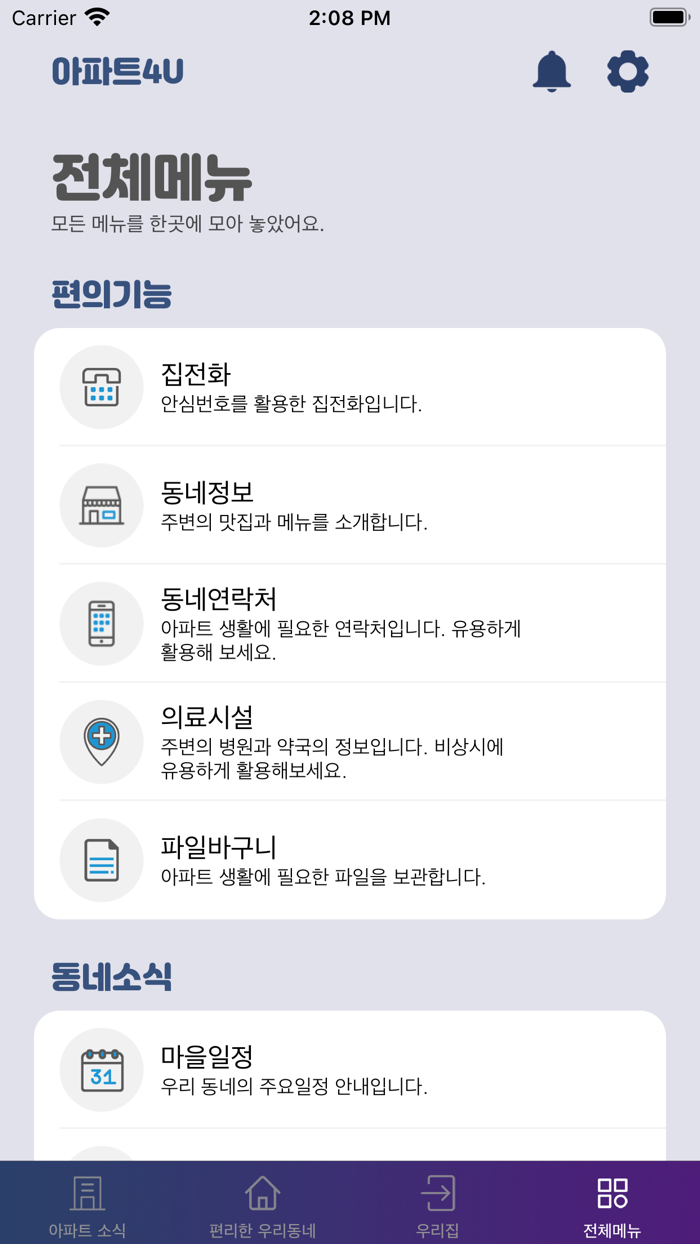 베스티움 스마트홈