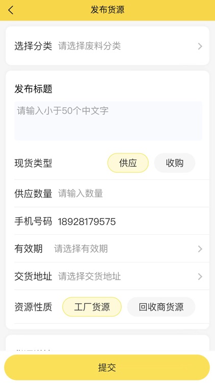 工厂回收网-工厂废料平台 screenshot-3