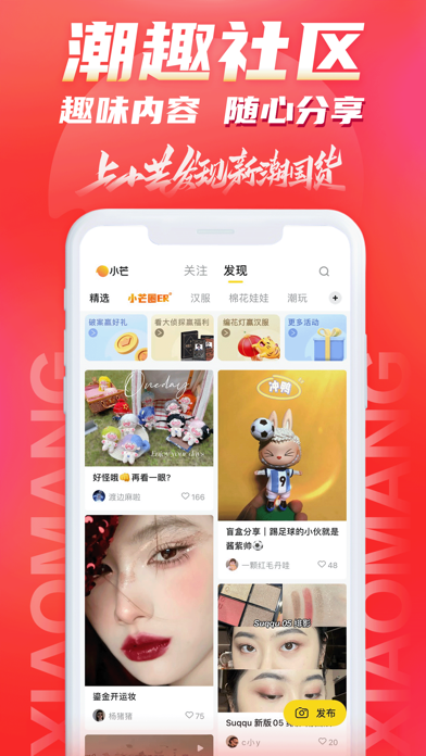 小芒—芒果TV旗下新潮国货内容电商平台