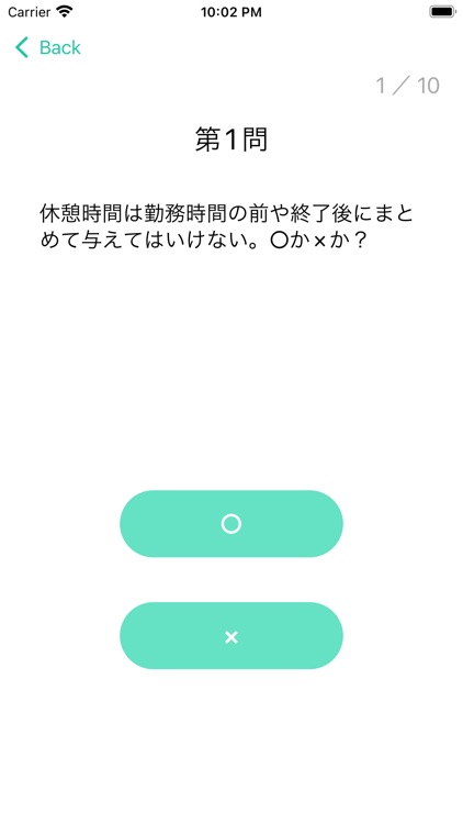 アプリ労働基準法 screenshot-5