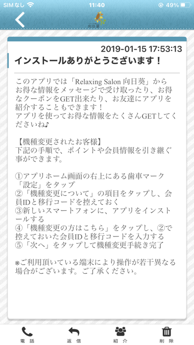 Relaxingsalon 向日葵 公式アプリ screenshot 2