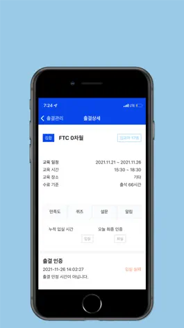 Game screenshot FC스마트 출결 apk