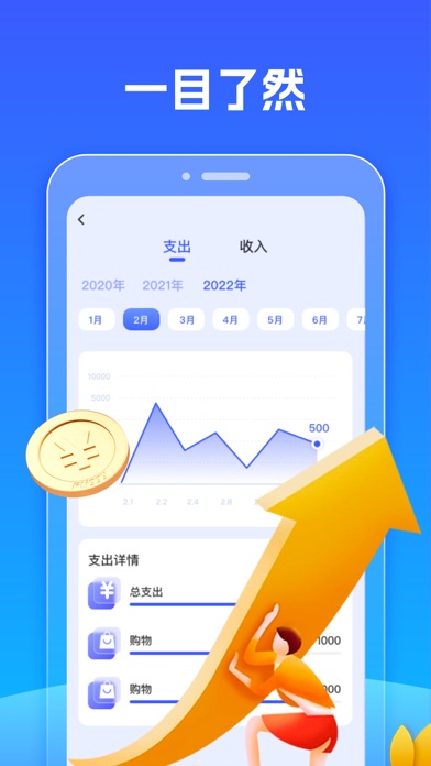 武青记账工具软件 screenshot 3