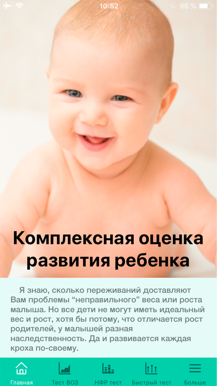 BabyApp. Assessment