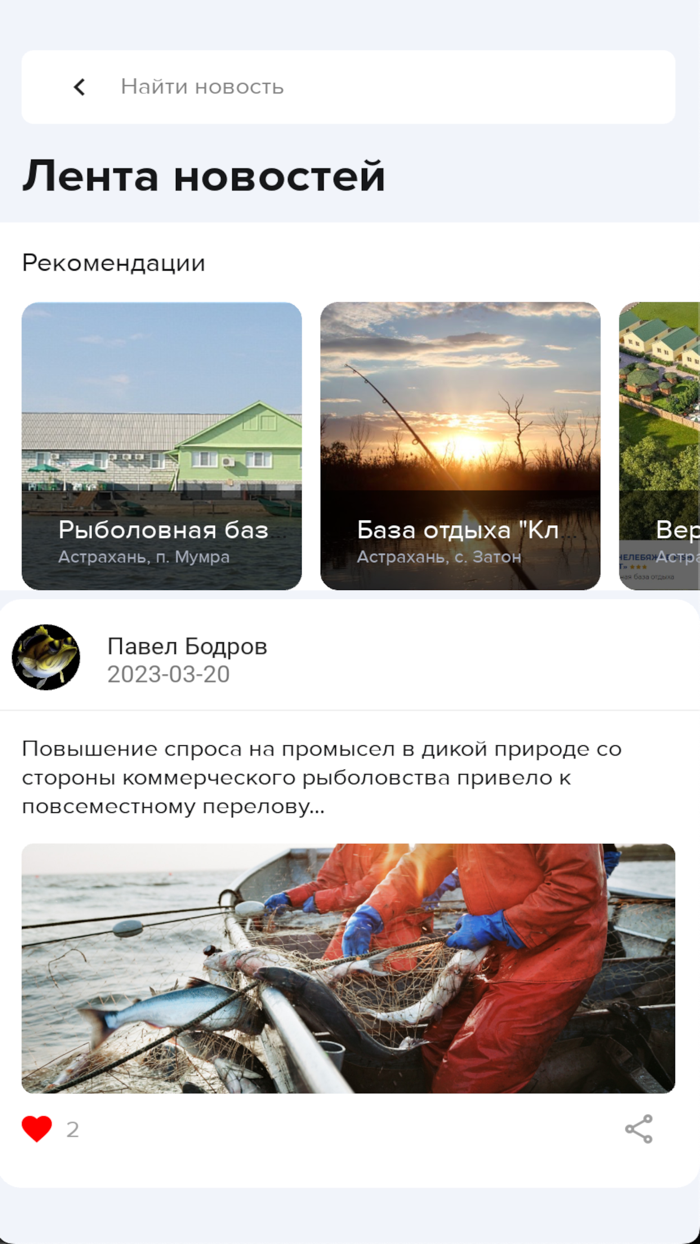 Умная рыбалка