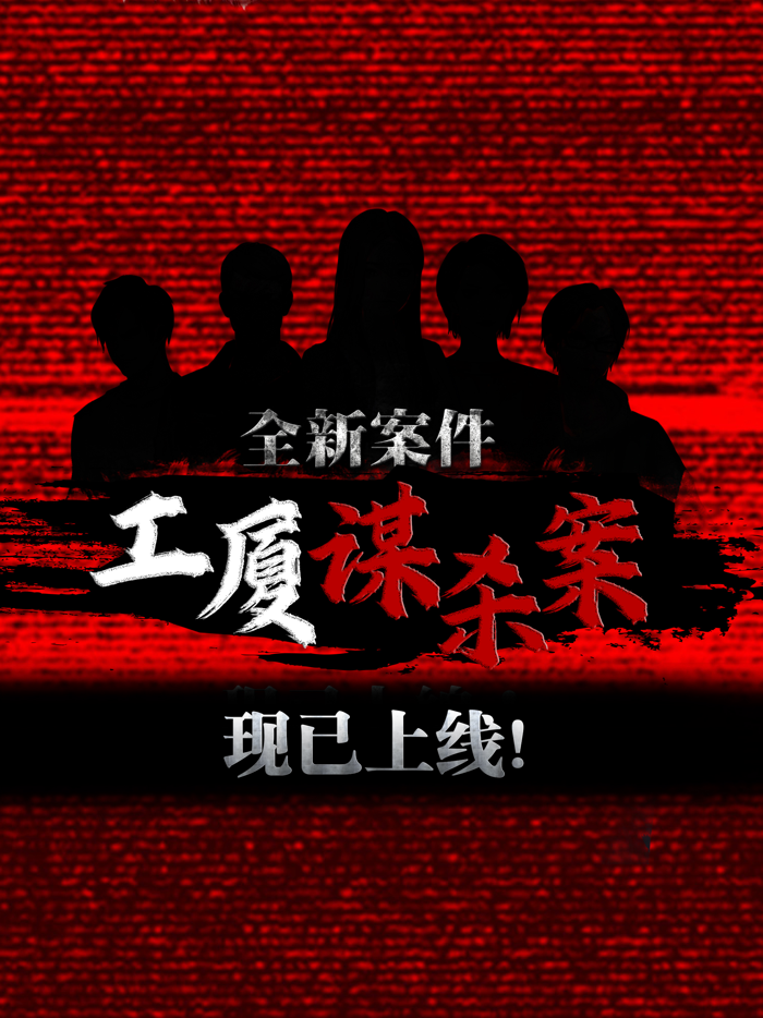 密室逃脱系列之危险边缘