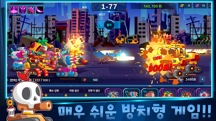 미니 탱크 키우기