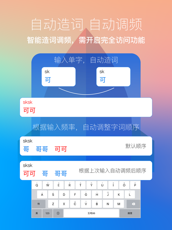 iRime输入法-小鹤双拼五笔郑码输入法 screenshot 3