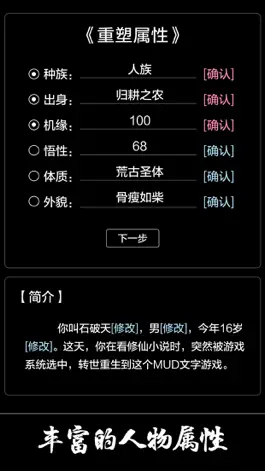 Game screenshot 文字修仙录 apk