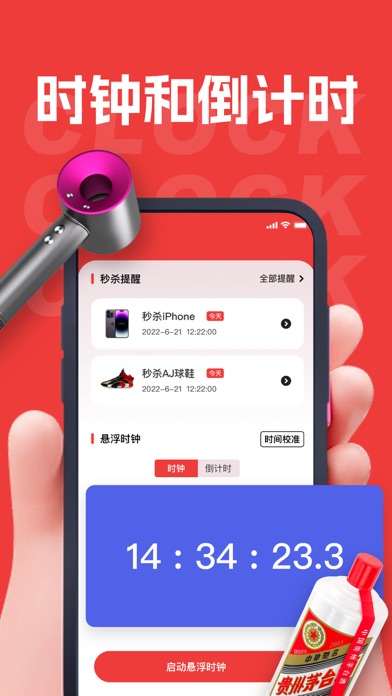 悬浮时钟-秒杀助手&商时抢购助手,悬浮秒表 screenshot 2