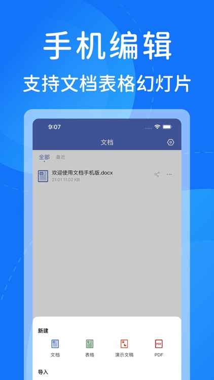 文档手机版-办公文档文件手机编辑模板