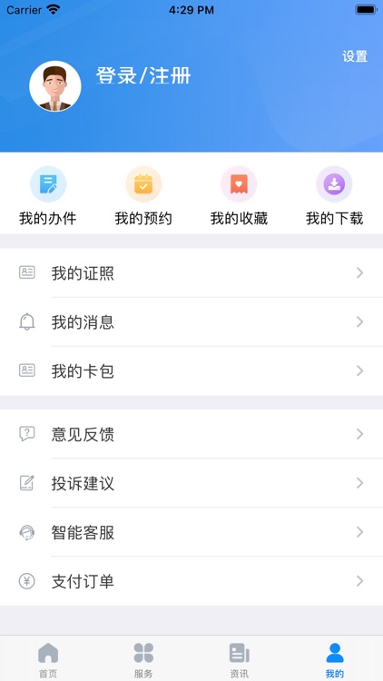 智慧鄂尔多斯App