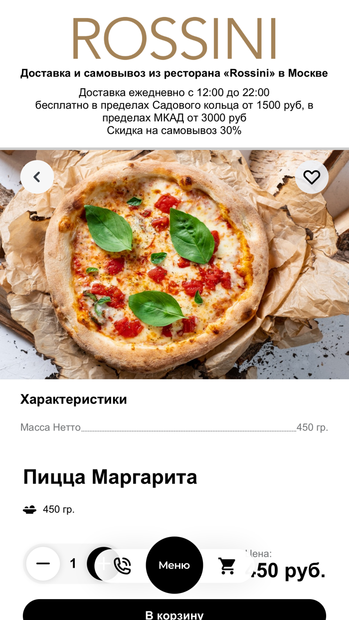 Россини ресторан